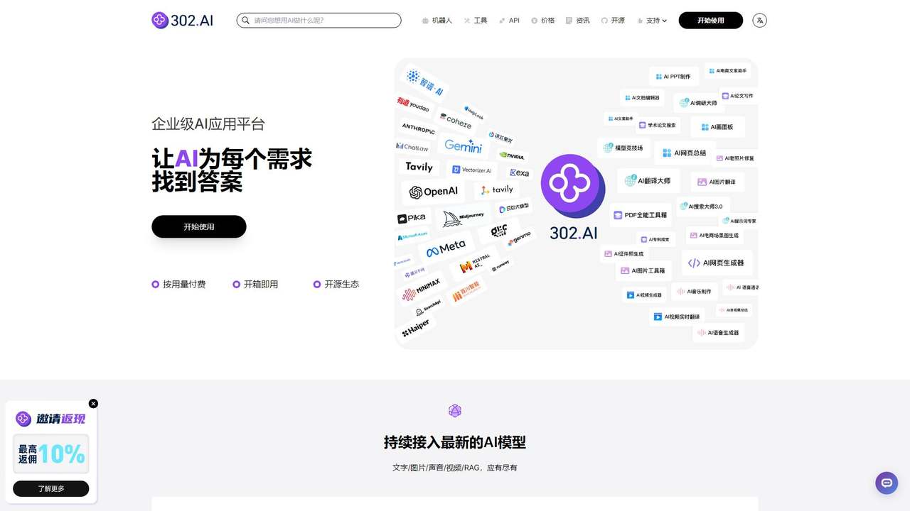302.ai 截图