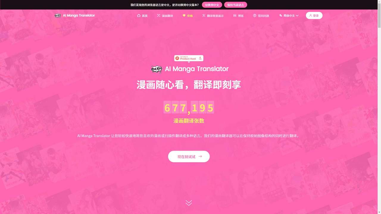 AI 漫画翻译器 截图