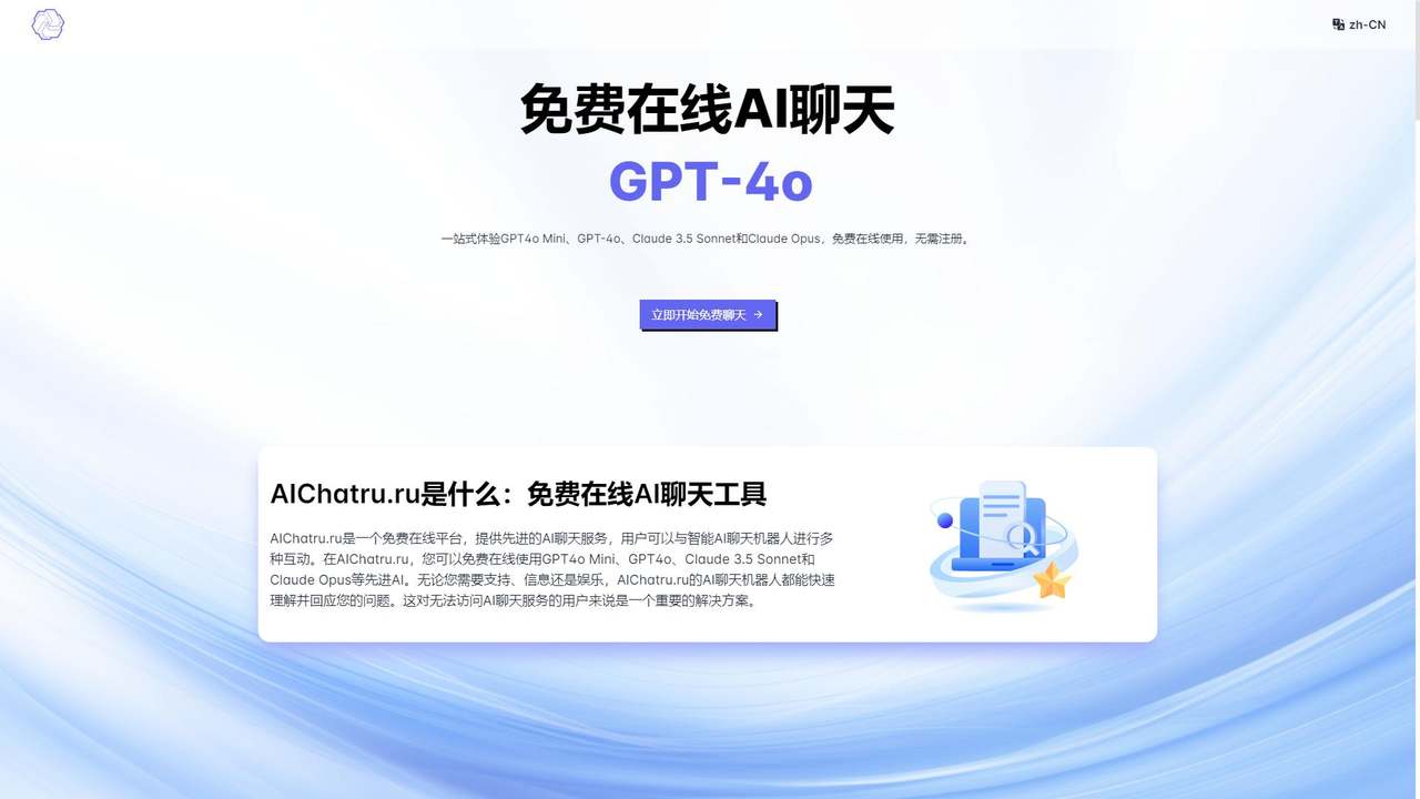 AIChatru.ru 截图