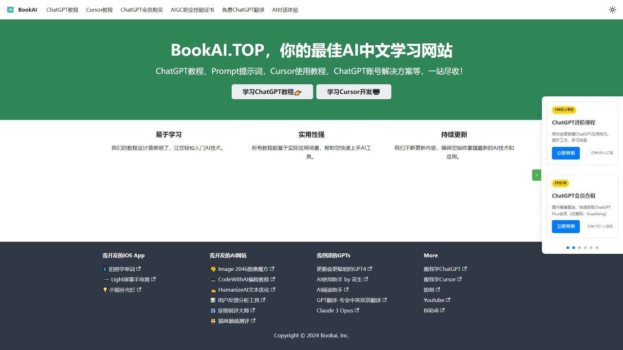 BookAI 截图