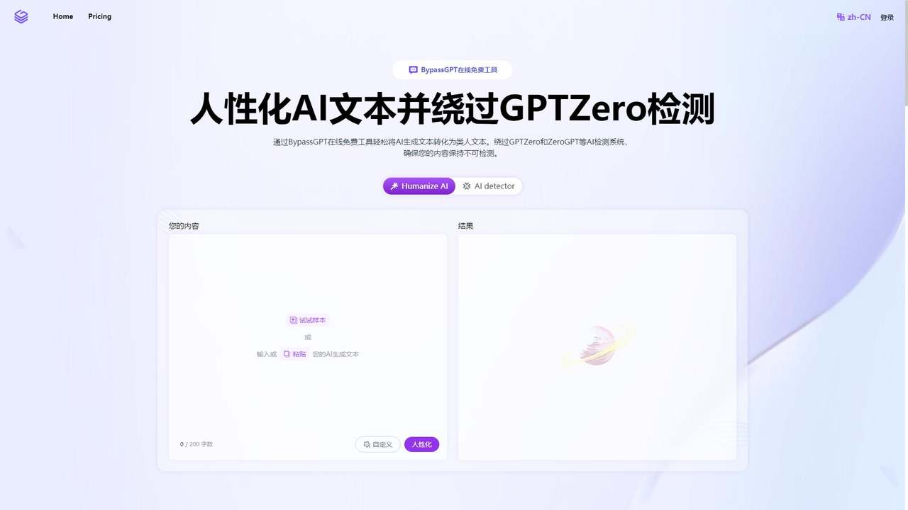 BypassGPT 截图
