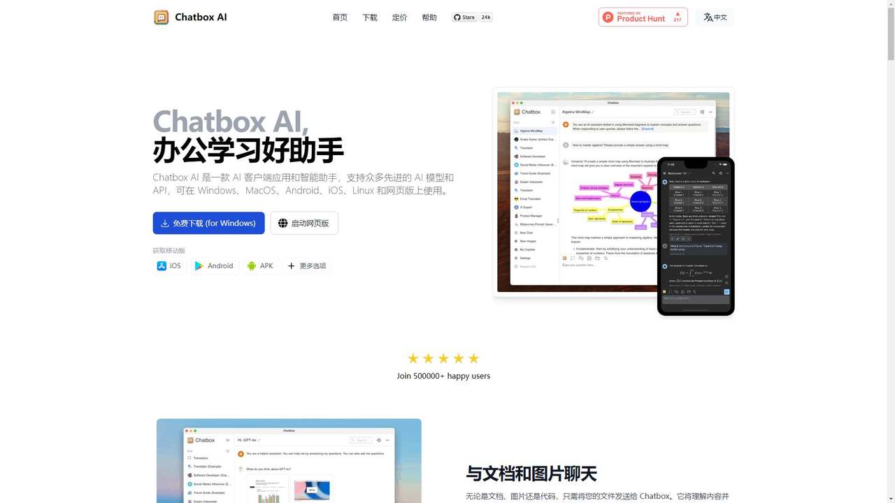 Chatbox AI 截图