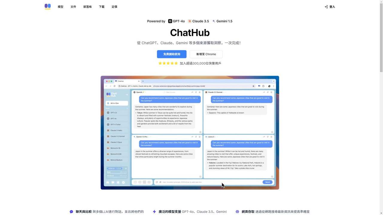 ChatHub 截图