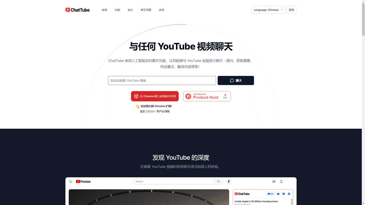 ChatTube 截图