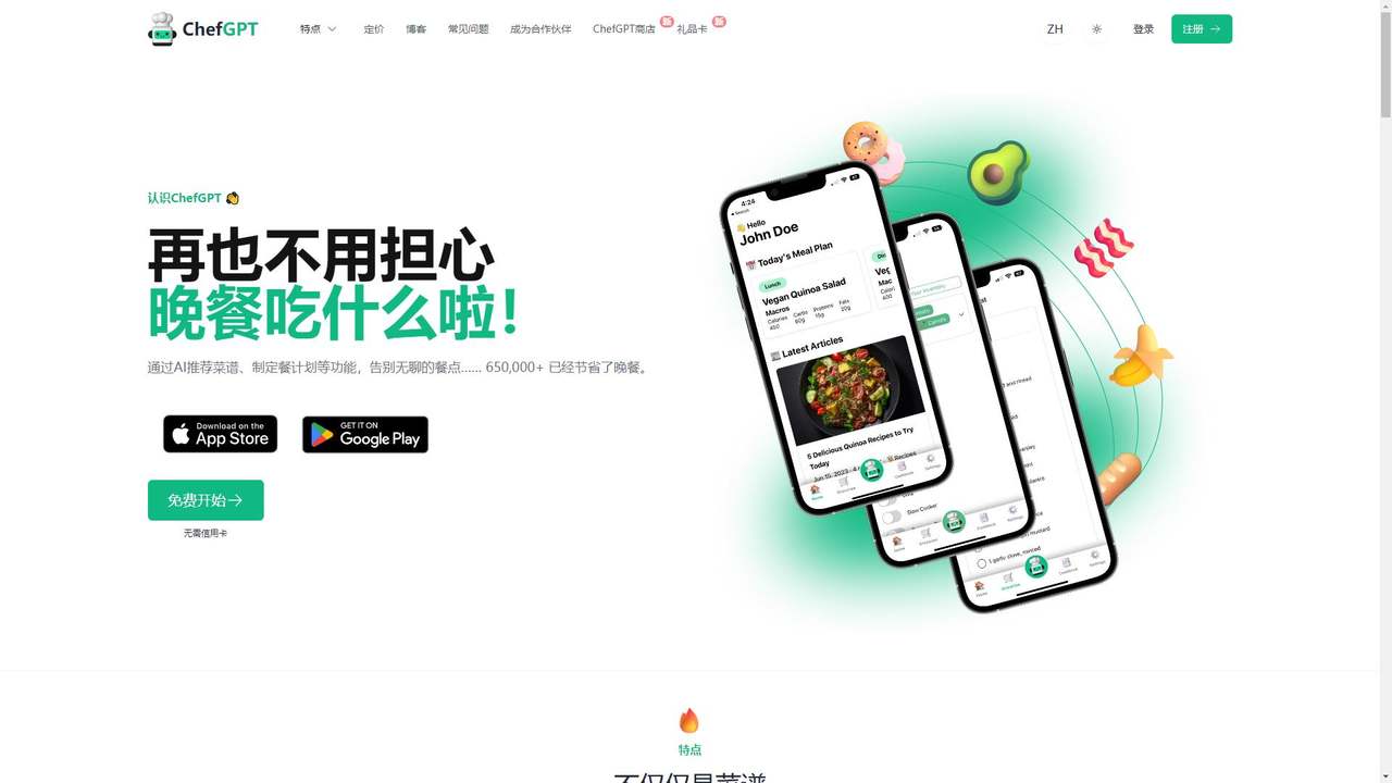 ChefGPT 截图