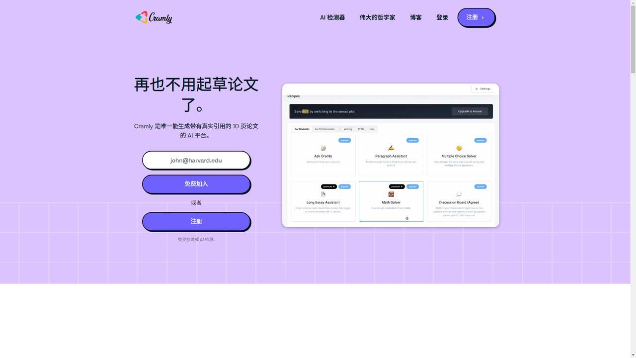 Cramly.ai 截图