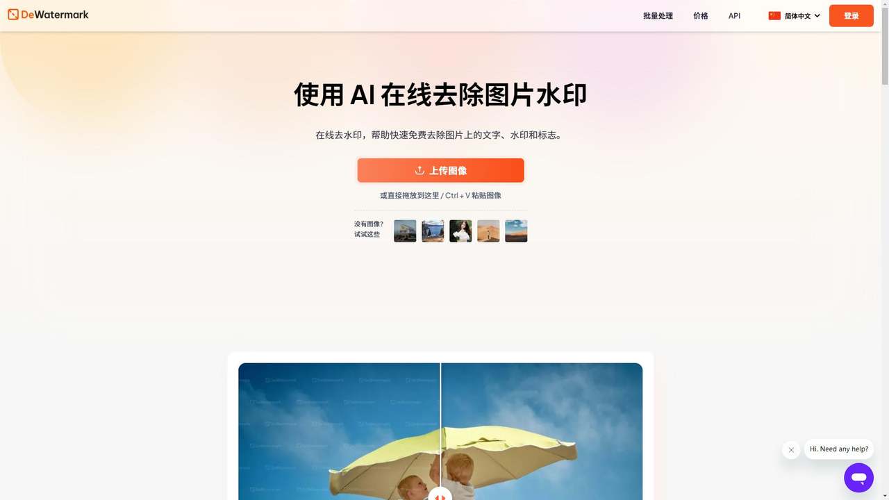 DeWatermark.AI 截图