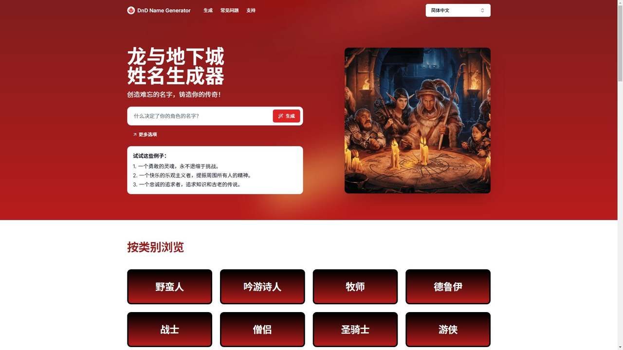 DnD 名称生成器 截图