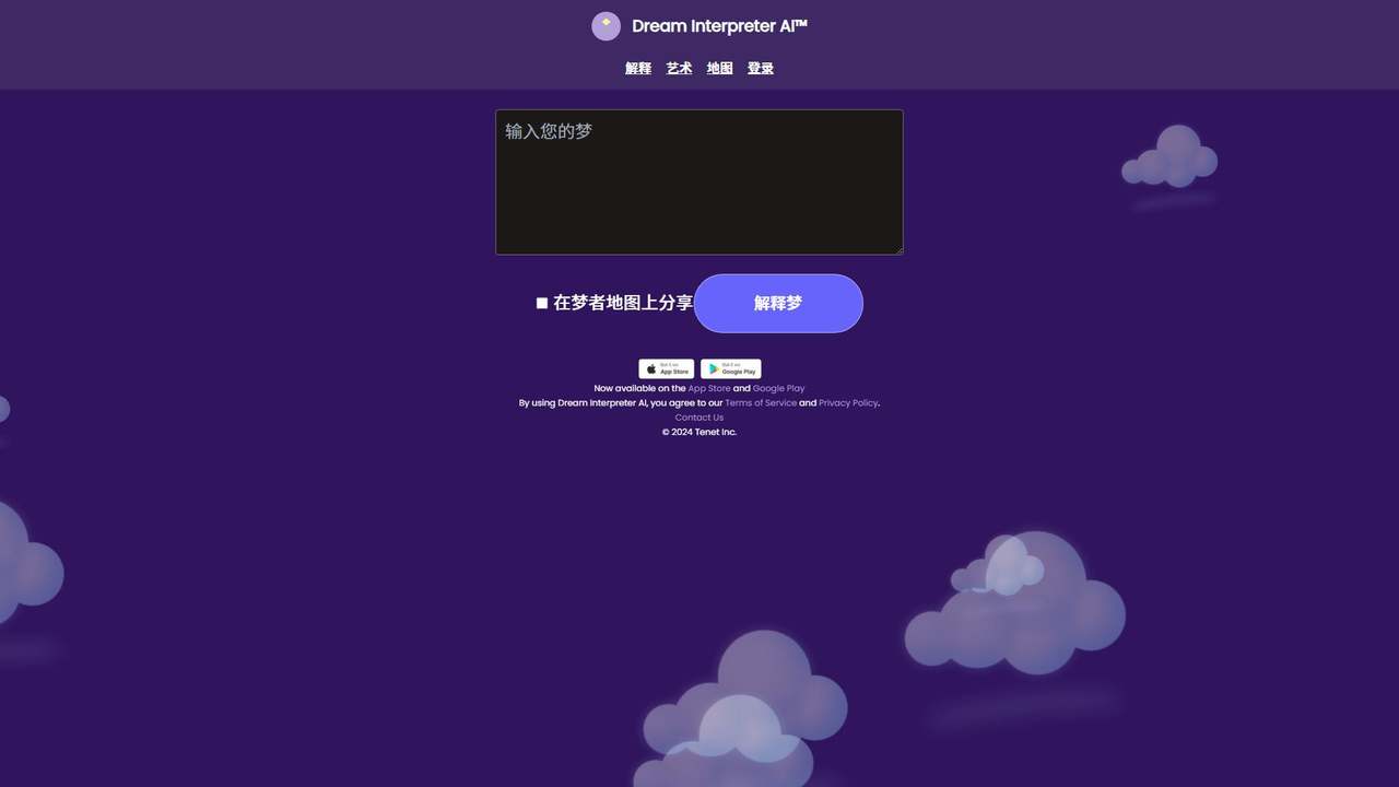 梦境解析AI 截图