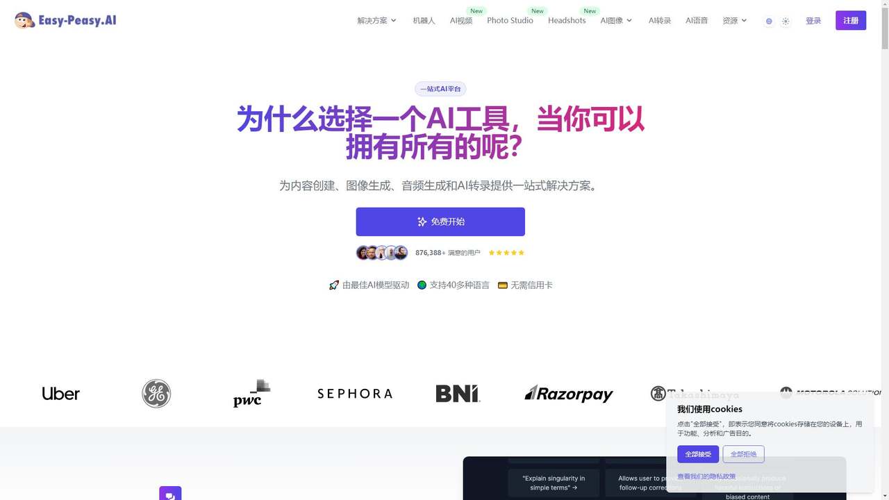 Easy-Peasy.AI 截图