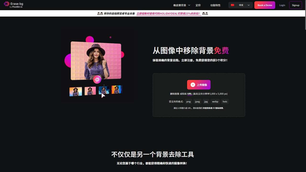 Erase.bg 截图