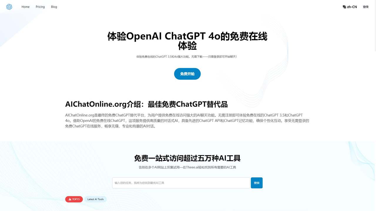 AI Chat Online 截图