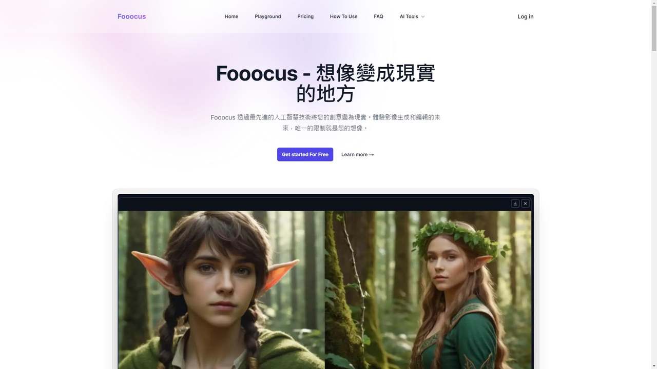 Fooocus 截图