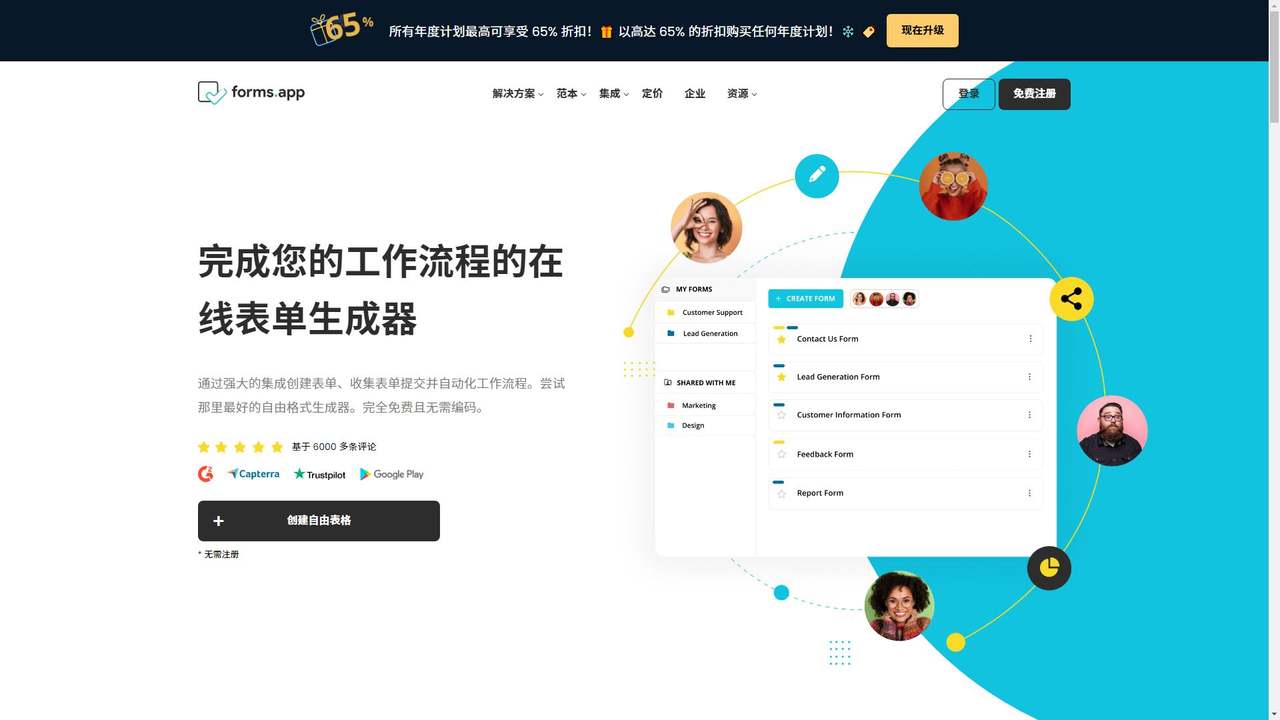 forms.app 截图