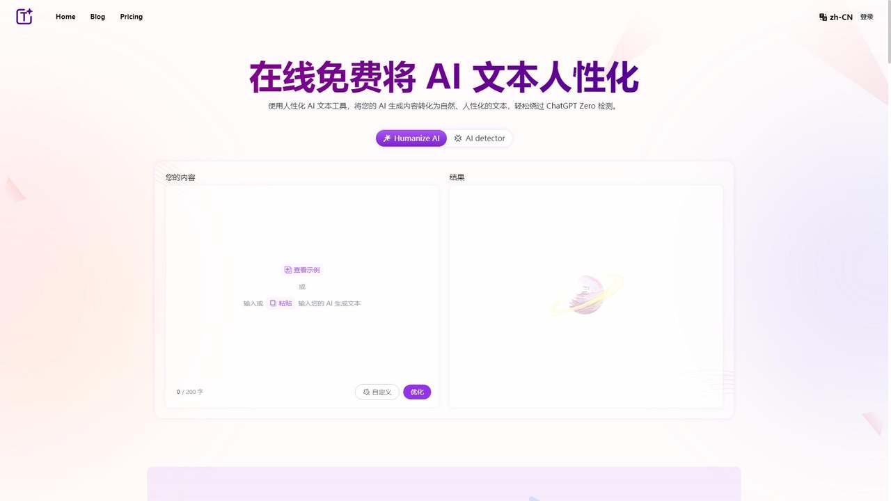 Humanize.im 截图
