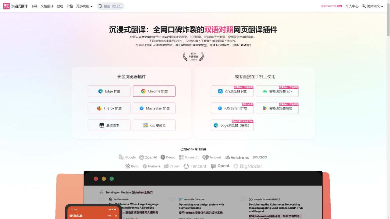 Immersive Translate 截图
