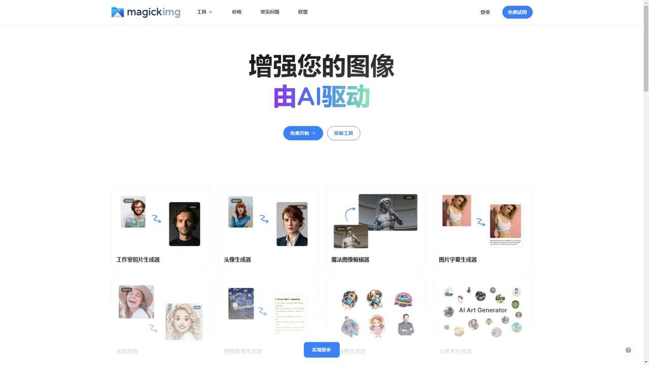 Magickimg 截图