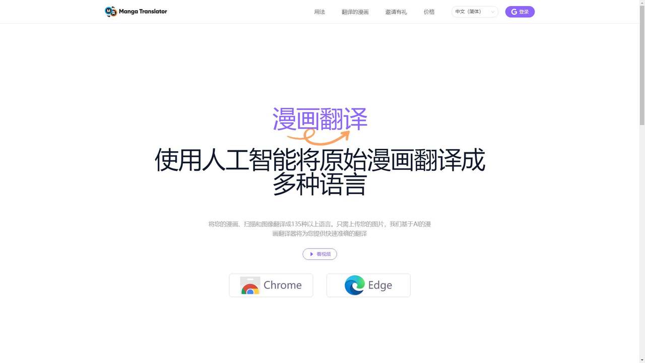 漫画翻译器 截图