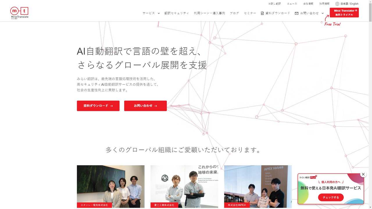 みらい翻訳 截图
