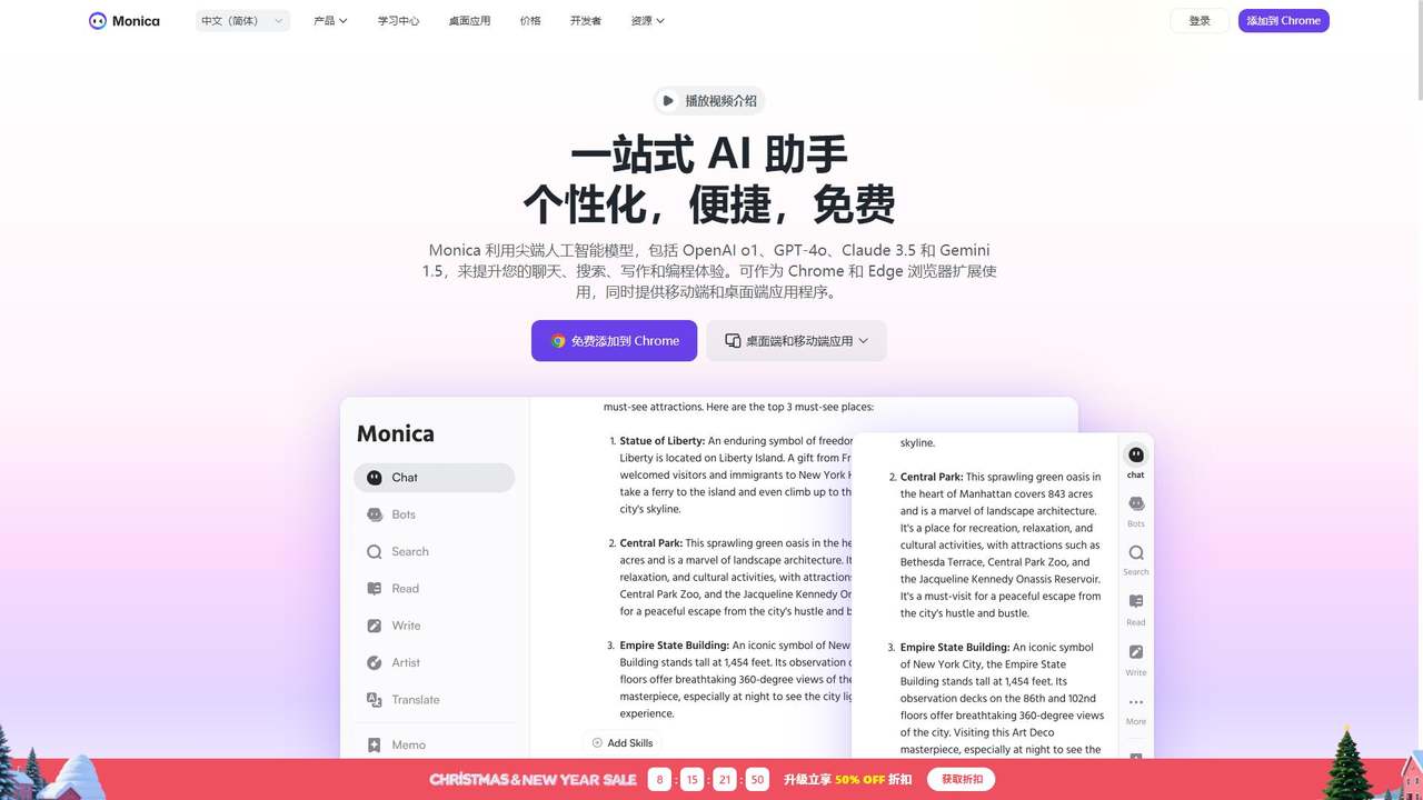 Monica 截图