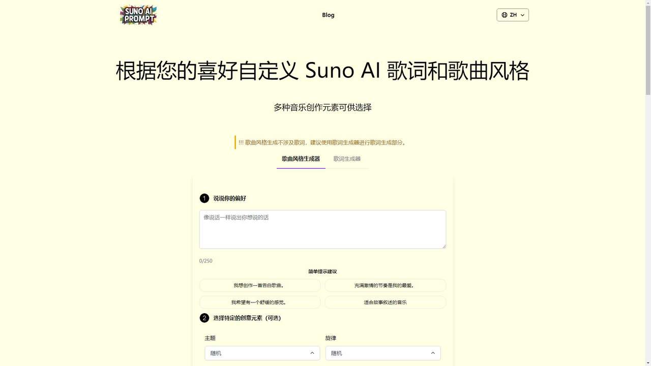 Suno AI 截图