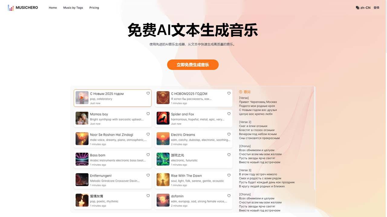 MusicHero.ai 截图