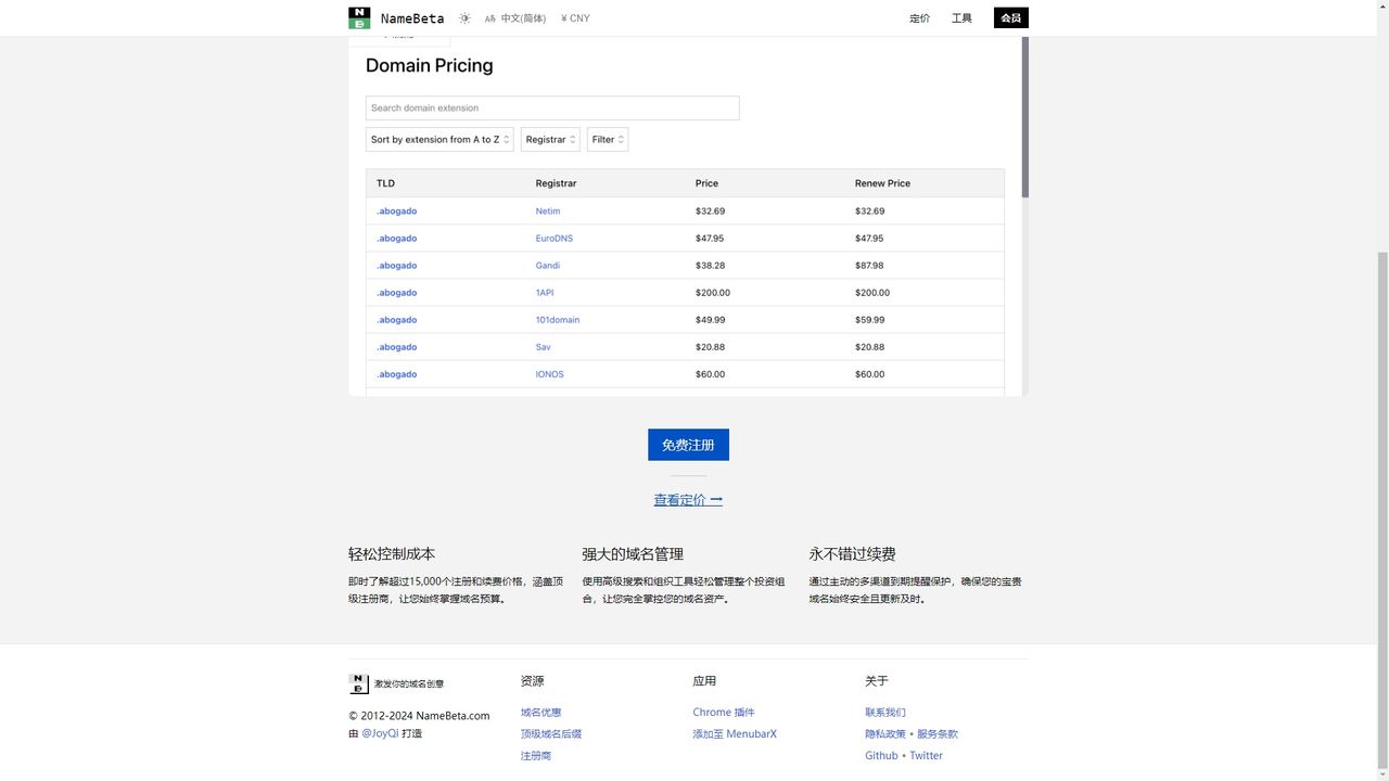 NameBeta 截图