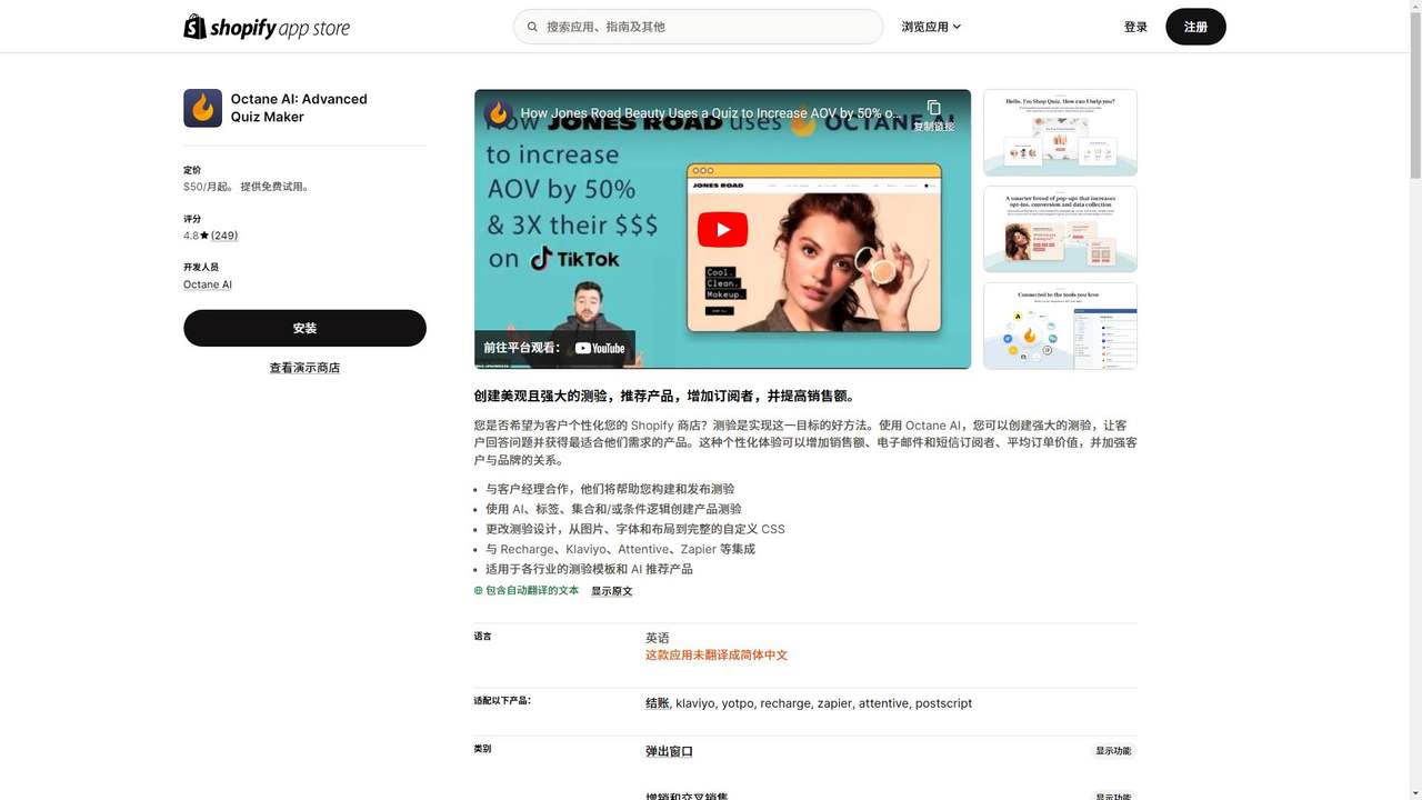 Octane AI 截图