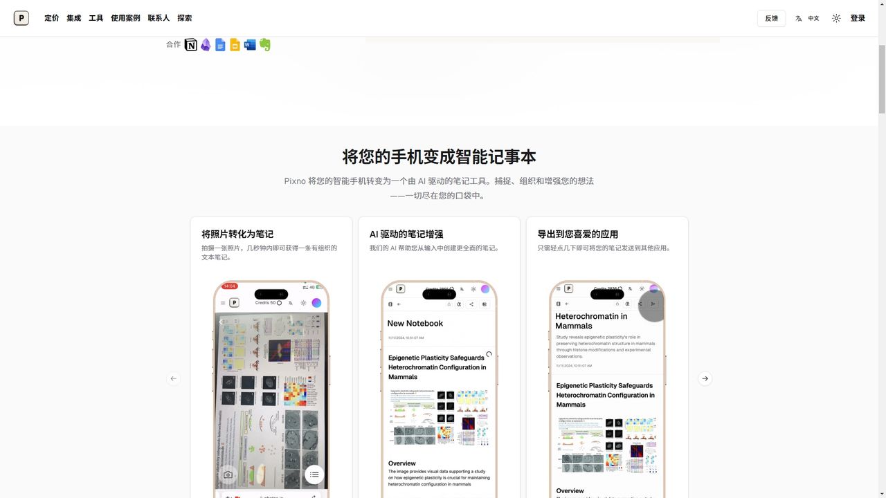 Pixno 截图