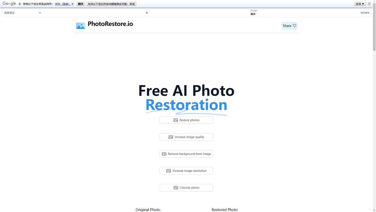 PhotoRestore.io 截图