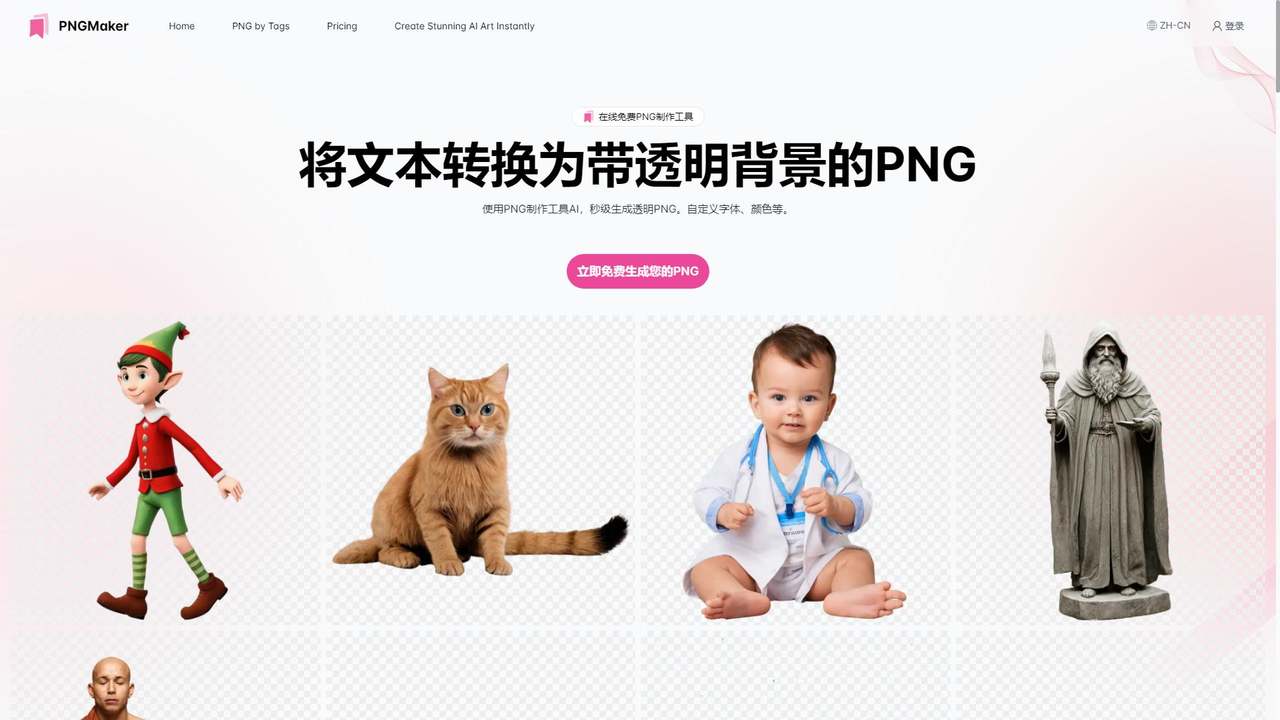 PNG Maker 截图
