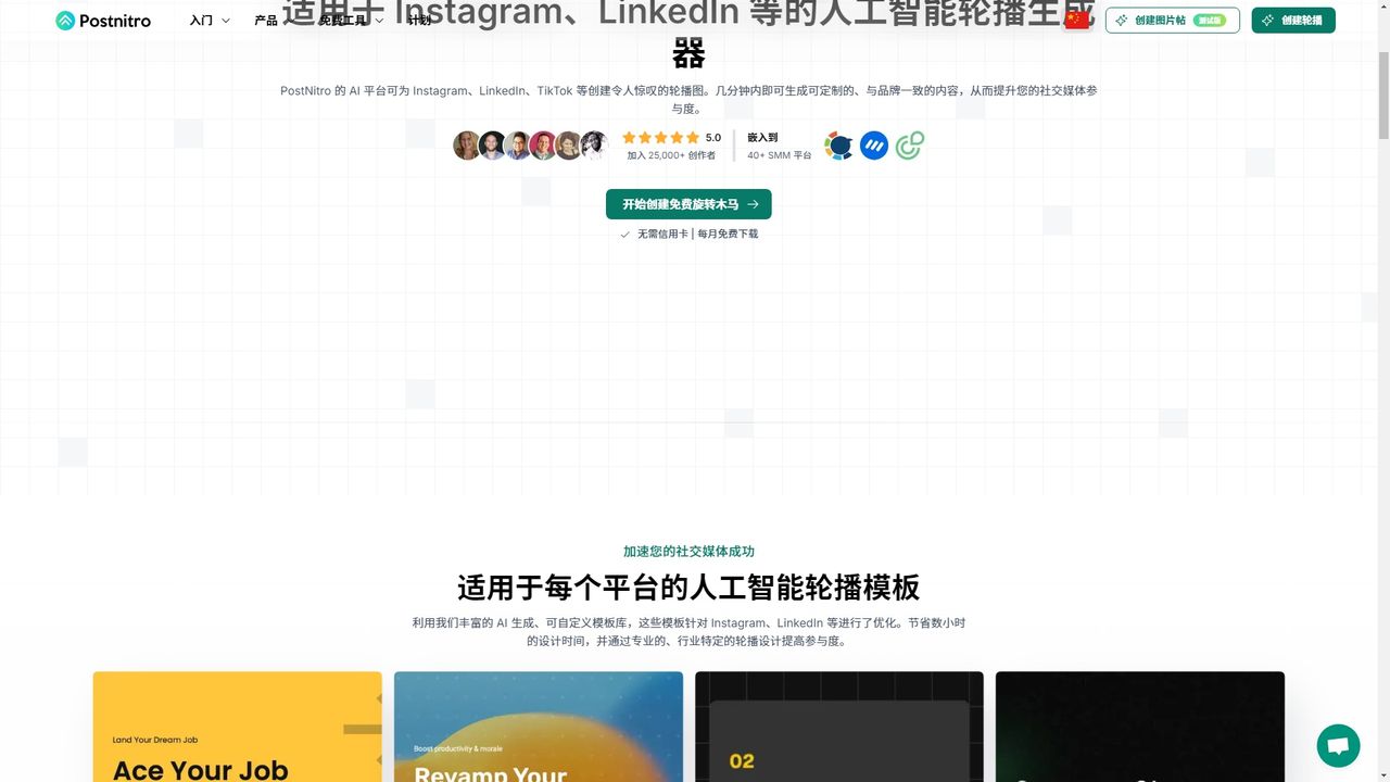 PostNitro 截图