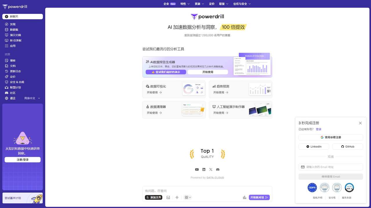 Powerdrill 截图