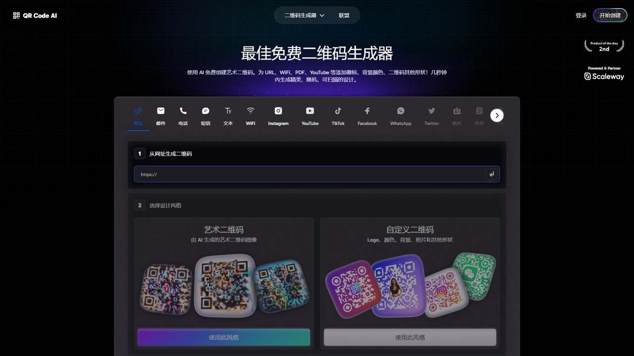 QR Code AI 截图
