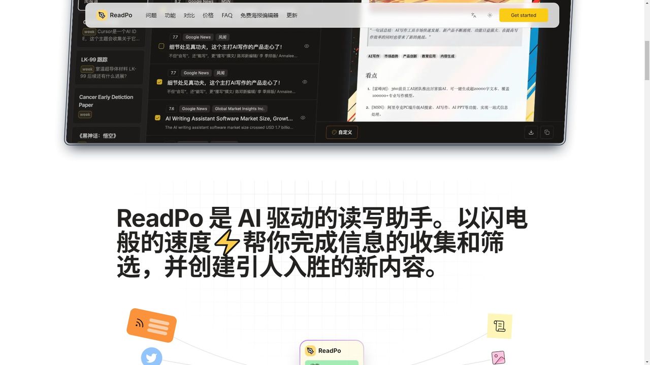 ReadPo 截图