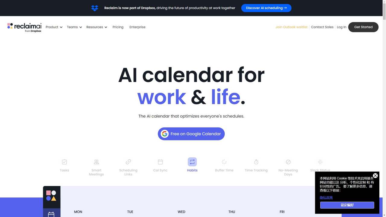 Reclaim.ai 截图