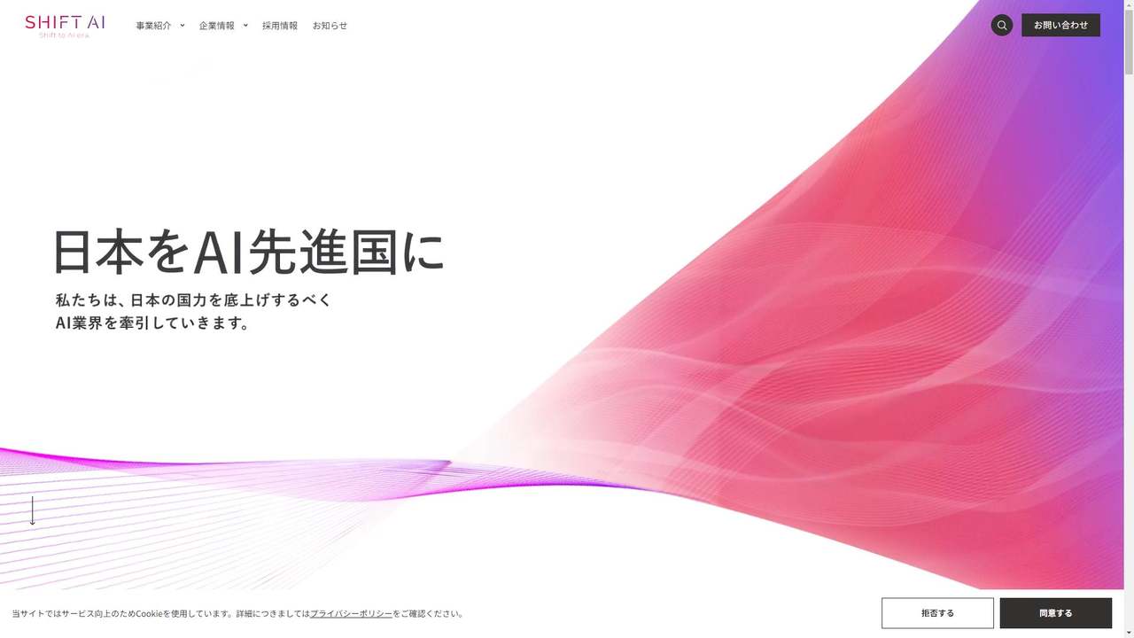SHIFT AI 截图