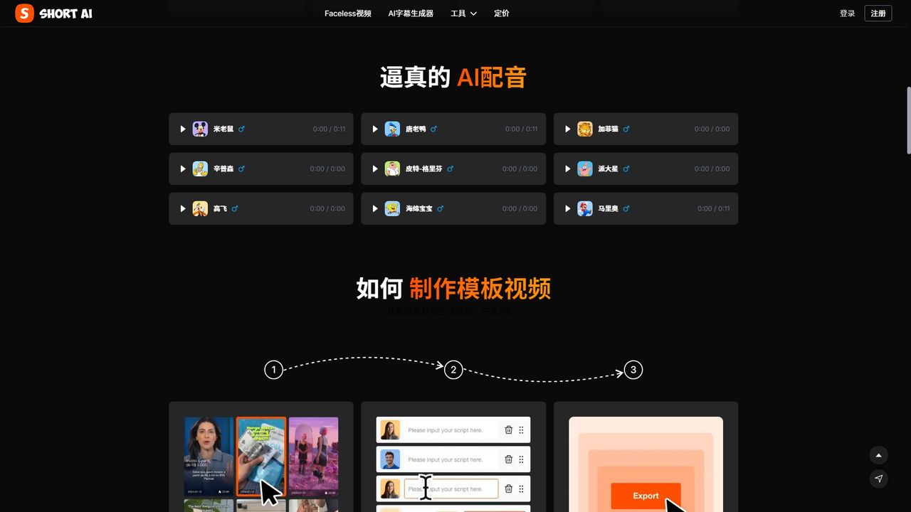 Short AI 截图