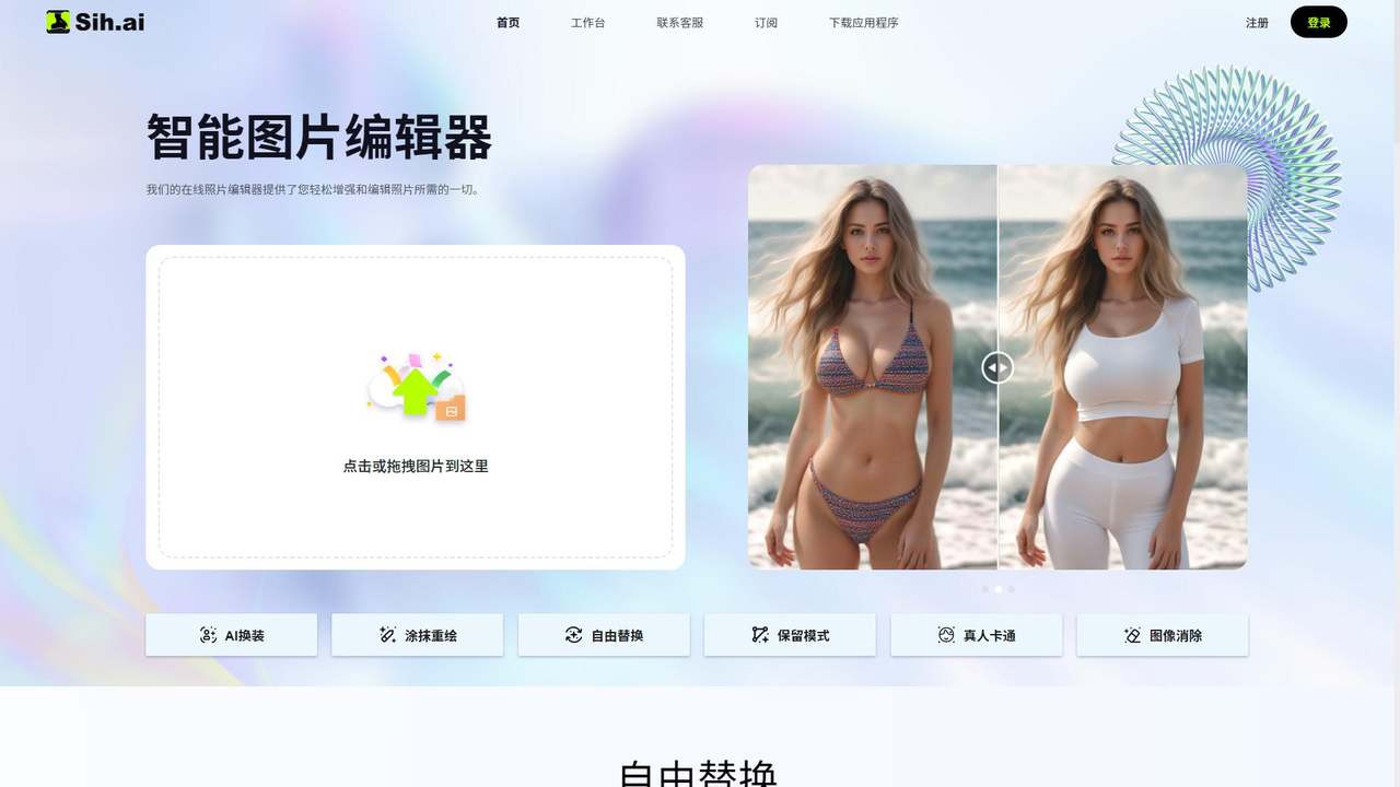 Sih.Ai 截图