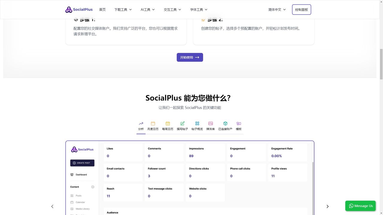 SocialPlus AI 截图