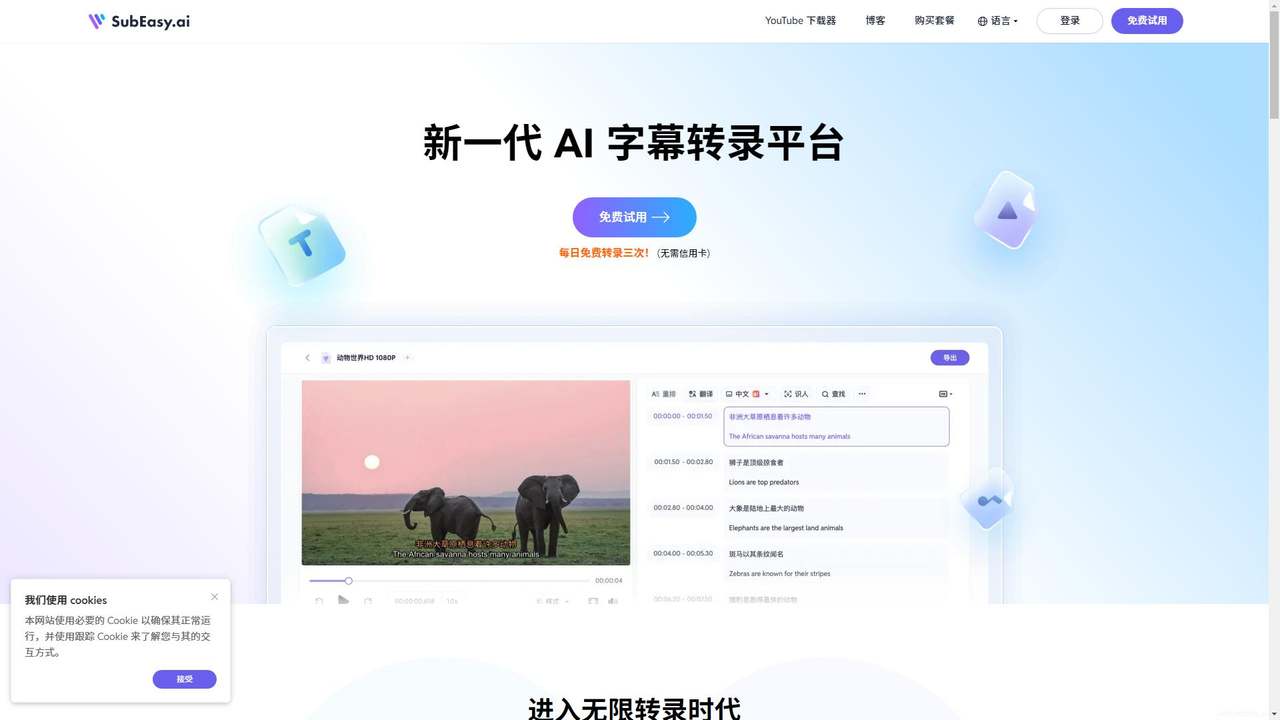 SubEasy 截图
