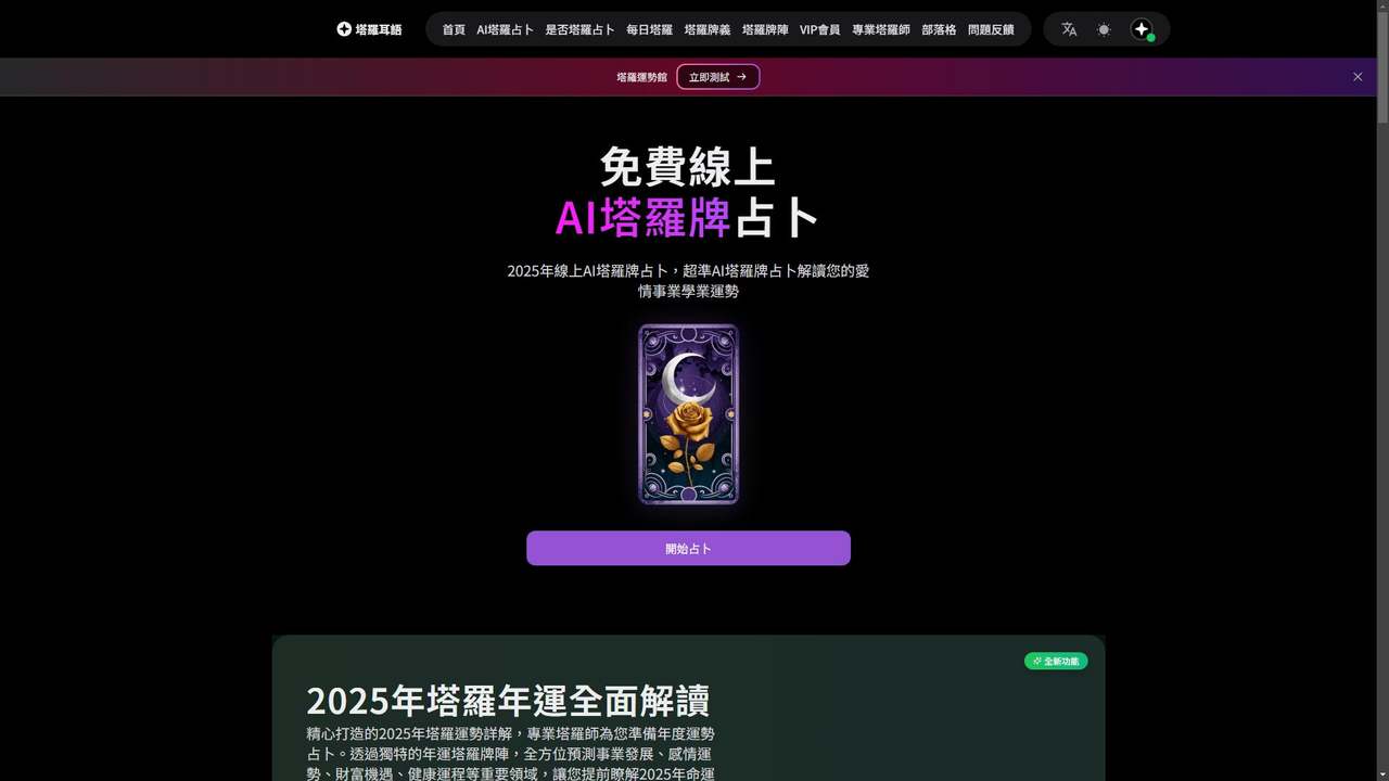 Tarotap 截图