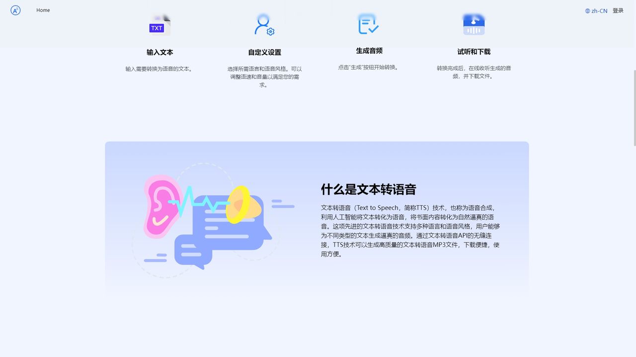 文本转语音 截图
