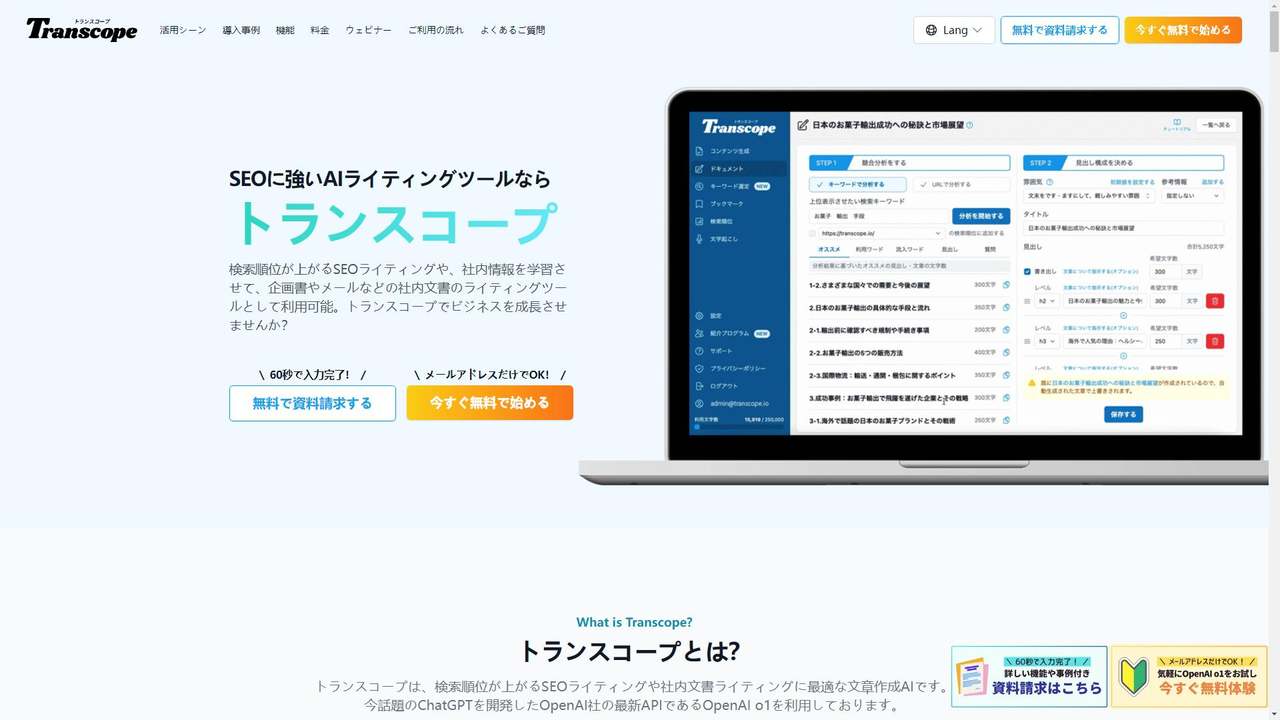 トランスコープ 截图