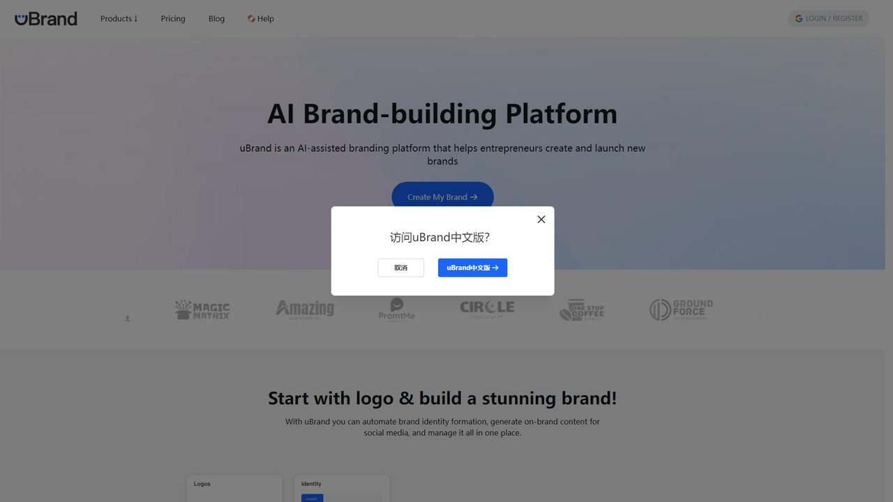 uBrand 截图