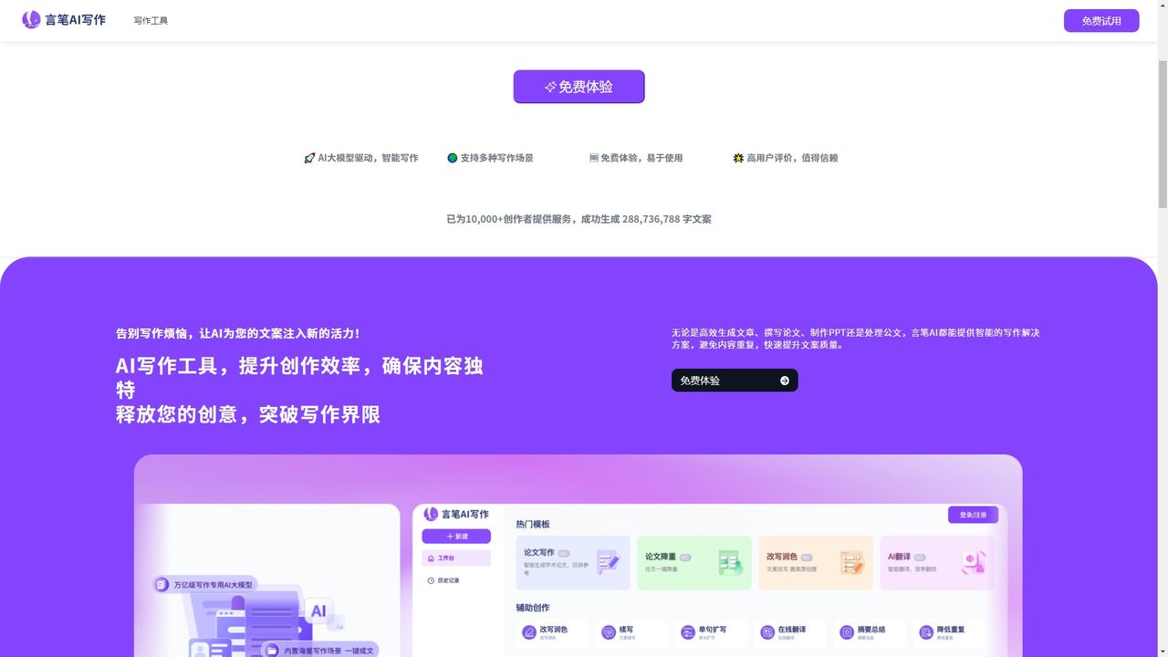 言笔AI 截图