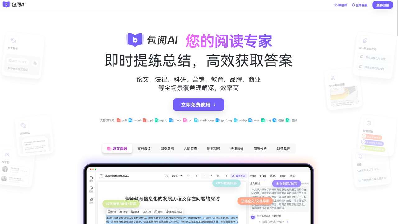 包阅AI 截图