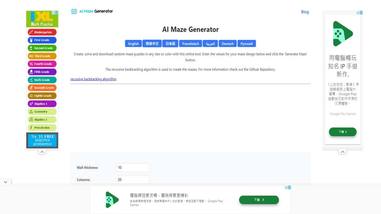 AI迷宫生成器 截图