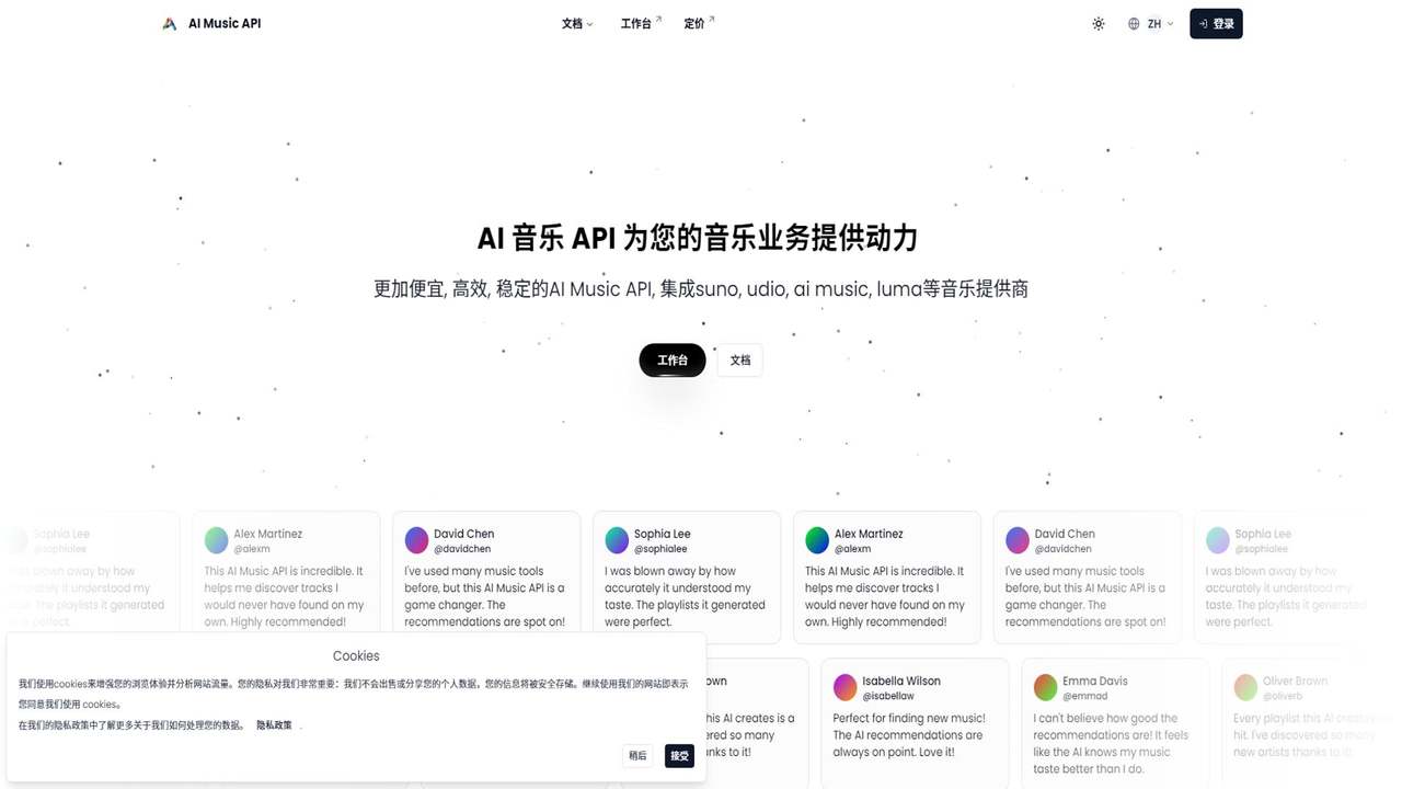 Udio API 截图