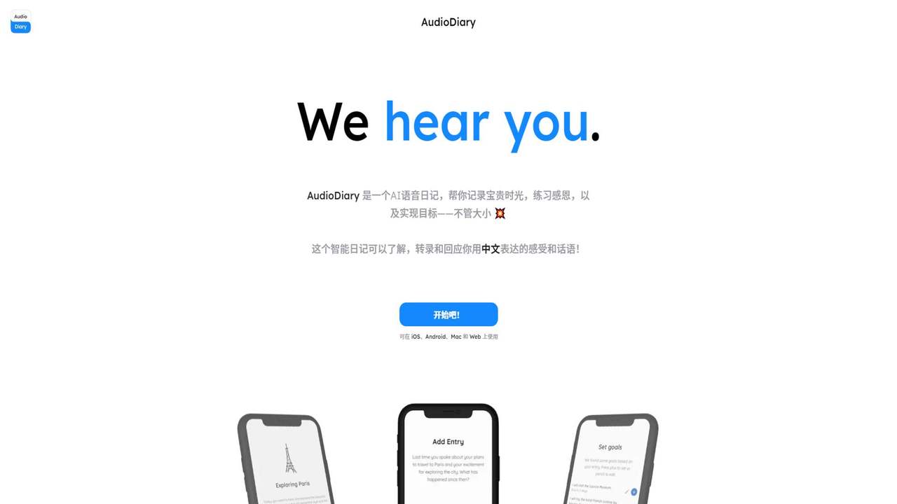 AudioDiary 截图
